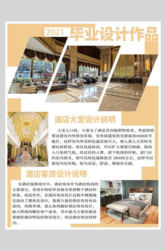 全季酒店ppt课件图片-全季酒店ppt课件素材下载-众图网