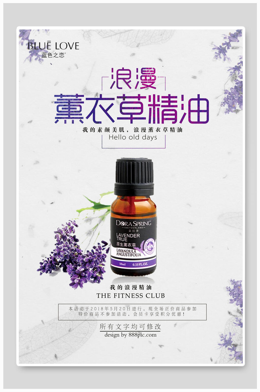 浪漫薰衣草美妆海报素材