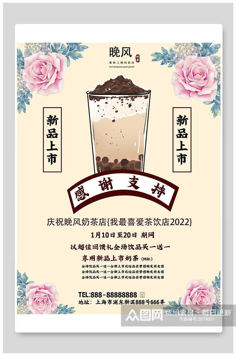 中国风奶茶海报素材