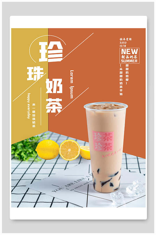 珍珠奶茶海报