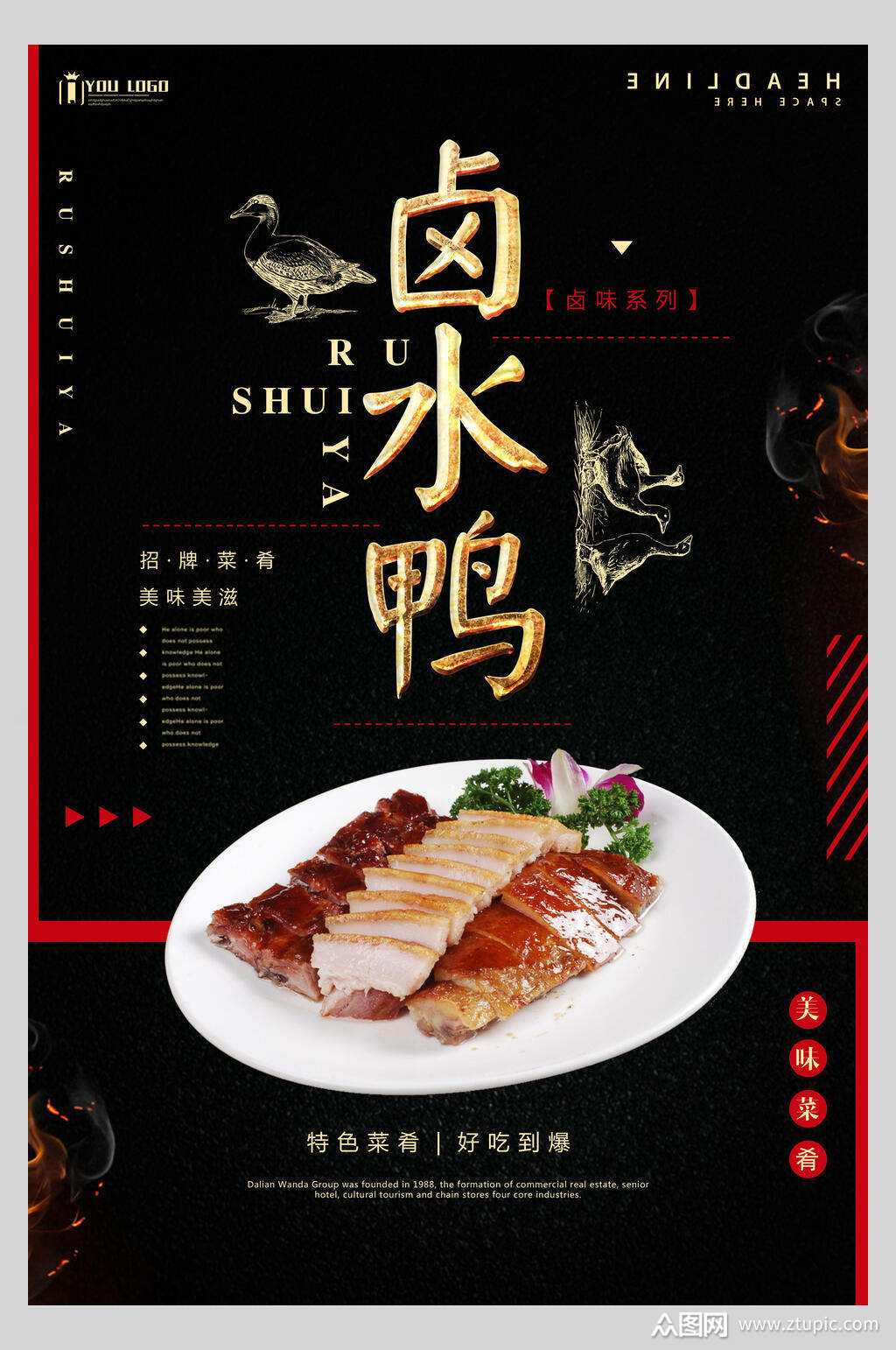 黑底创意卤水鹅营养海报素材