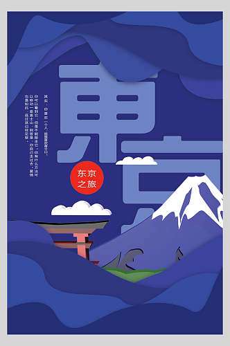 东京夏季剪纸风格海报