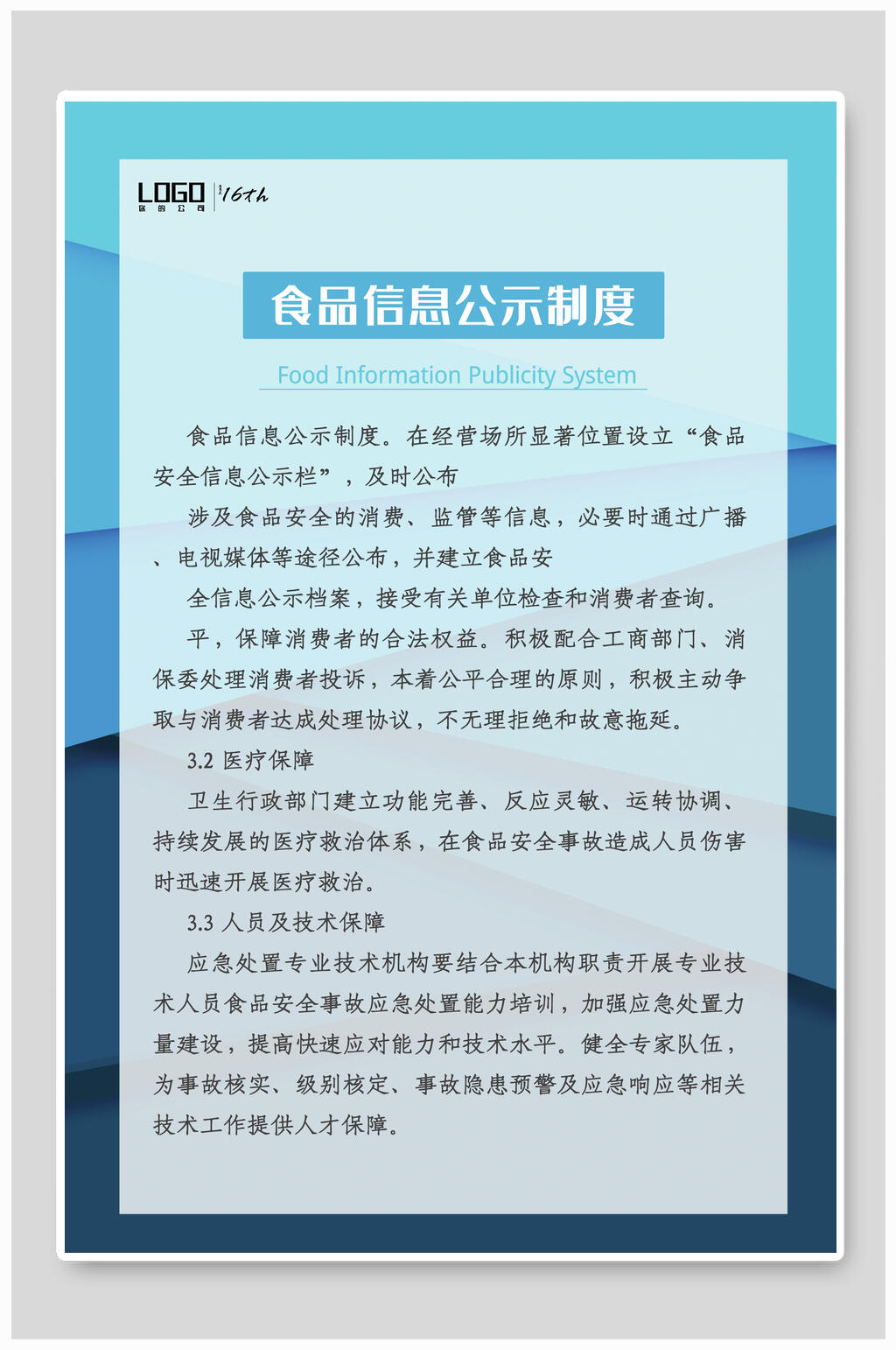 蓝色条纹食堂安全挂图素材