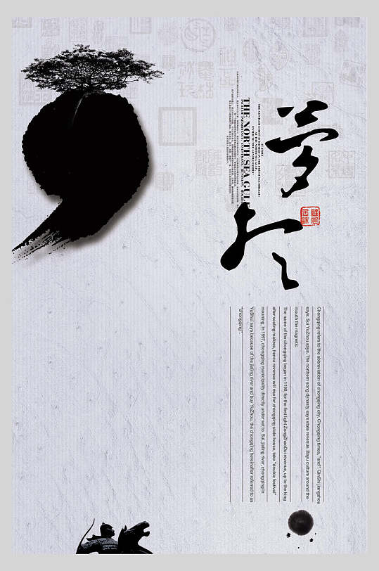 旅游传统文化海报图片-旅游传统文化海报设计素材-旅游传统文化海报