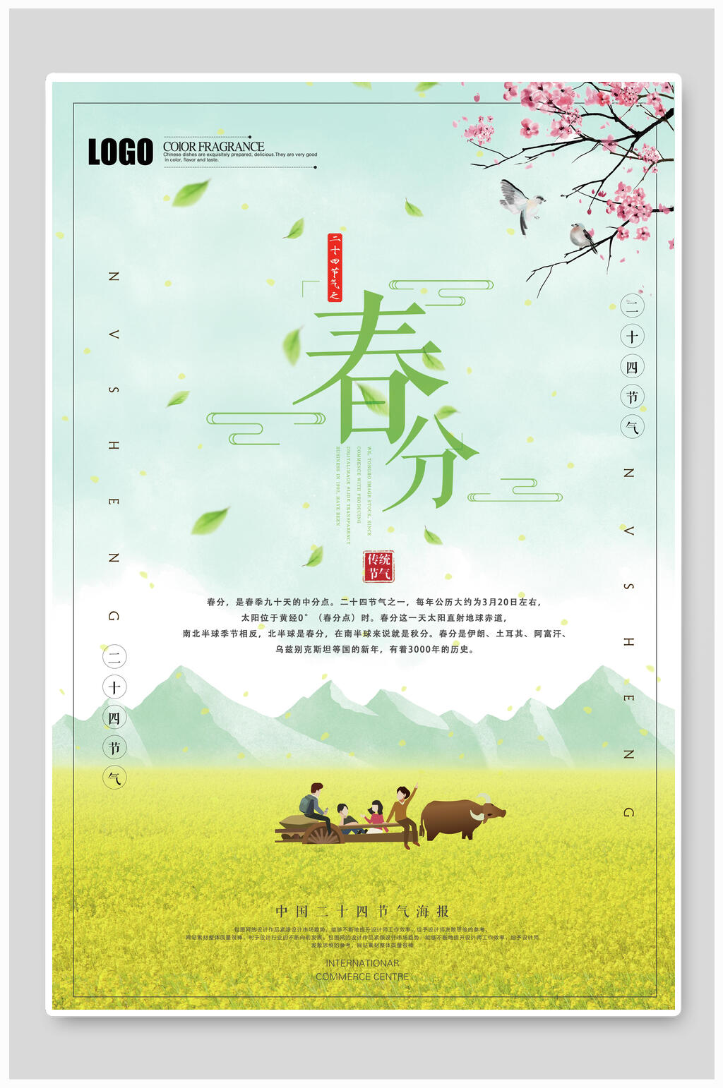 卡通青色春分节气海报素材