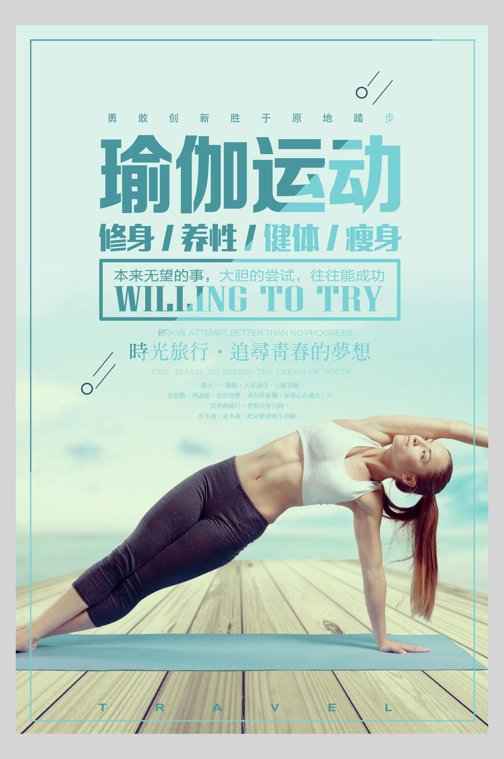 运动瑜伽健身海报素材