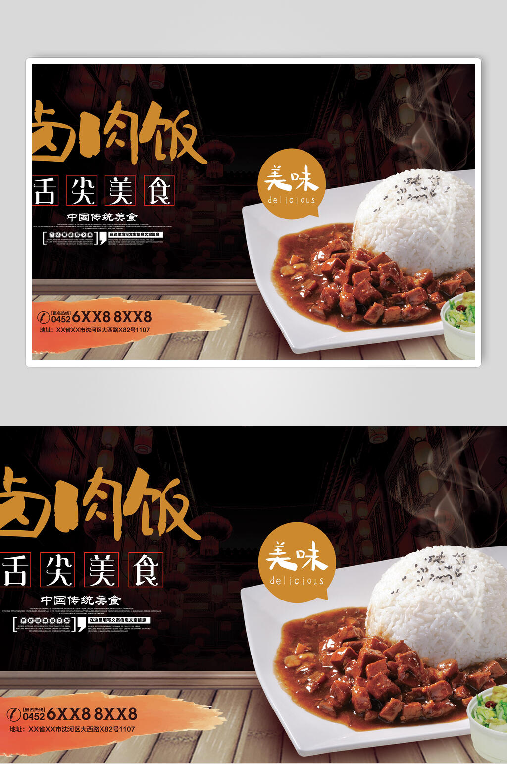 卤肉饭盖饭拌饭海报素材