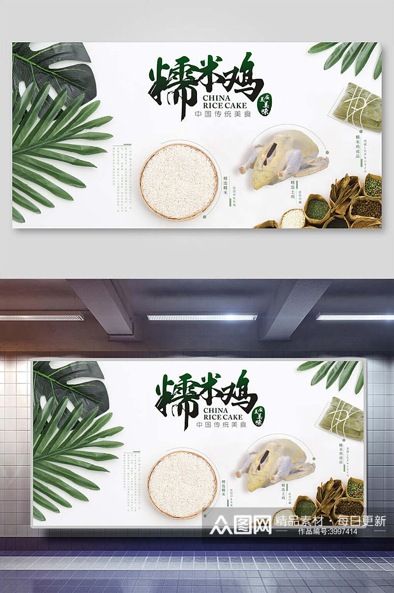 绿色糯米鸡中国传统美食展板素材