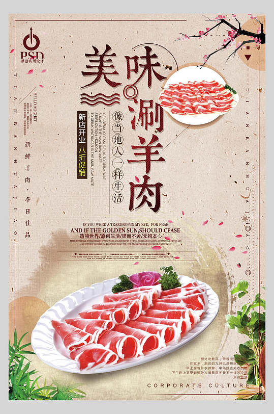 美味涮羊肉羊肉火锅海报