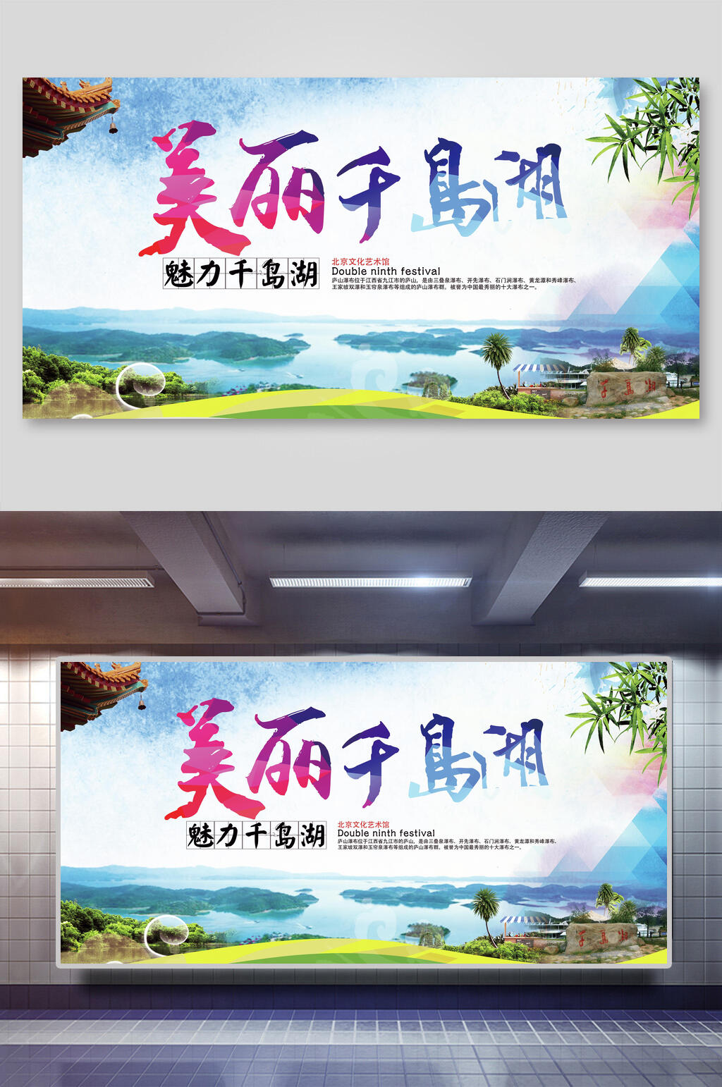 美丽千岛湖宣传展板素材