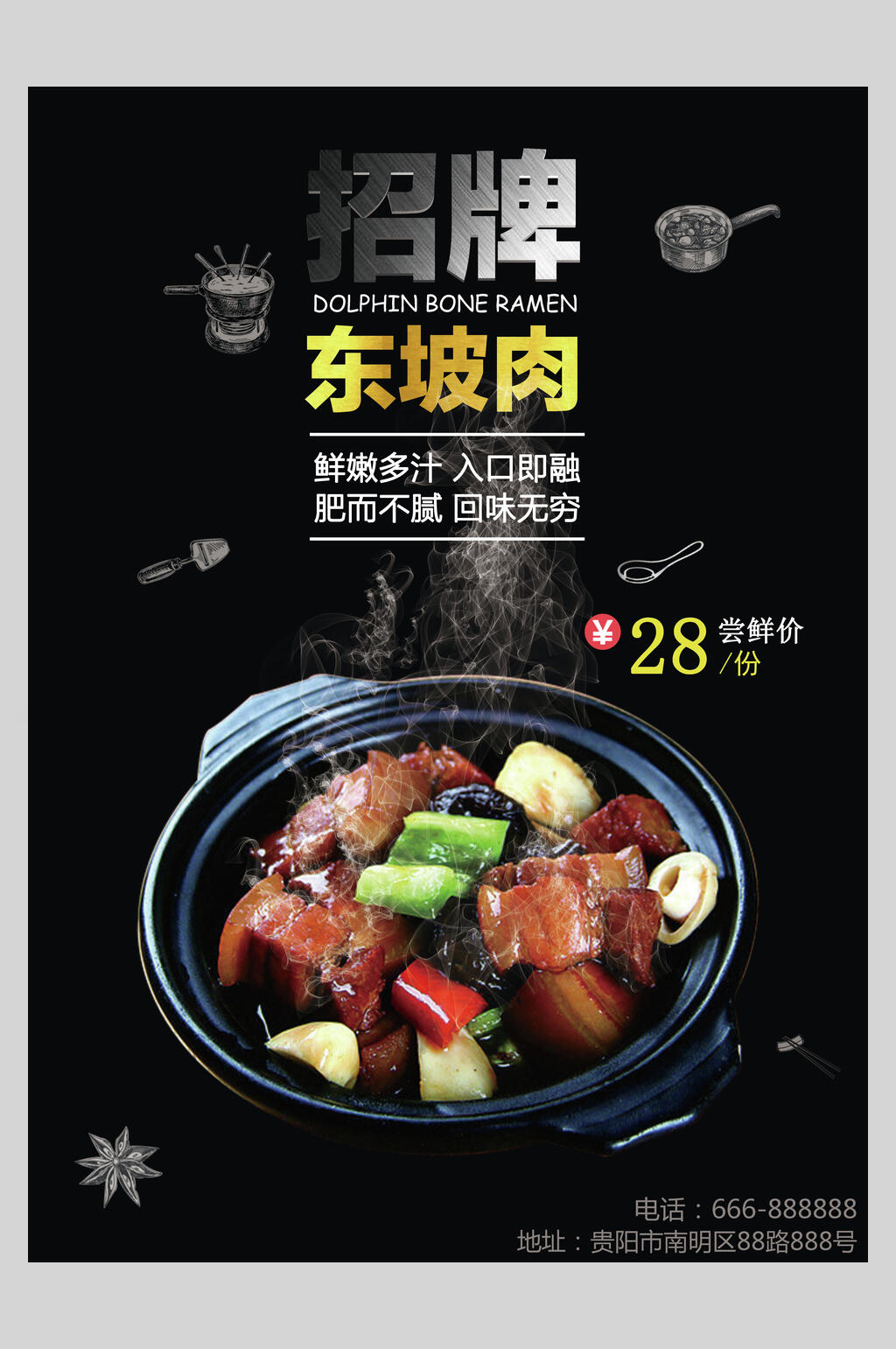 招牌美味东坡肉海报素材
