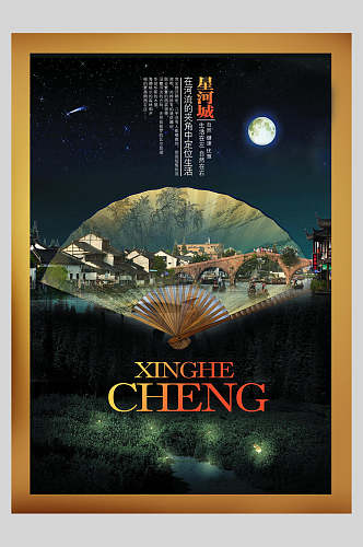 折扇中国风典雅传统文化海报