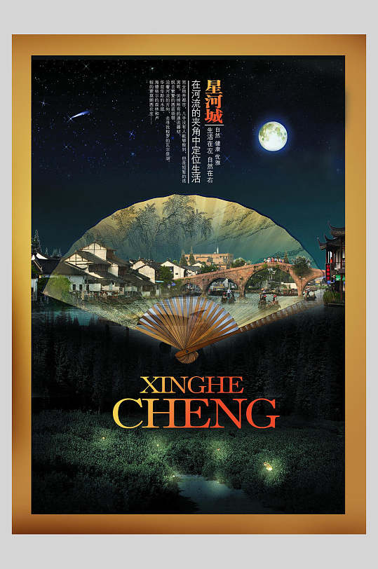 折扇中国风典雅传统文化海报