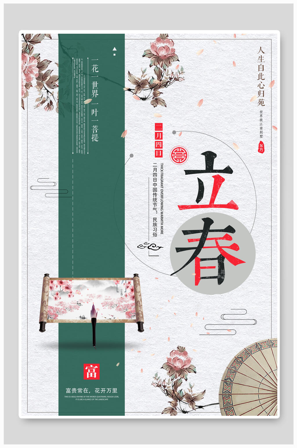 国风桃花立春海报素材