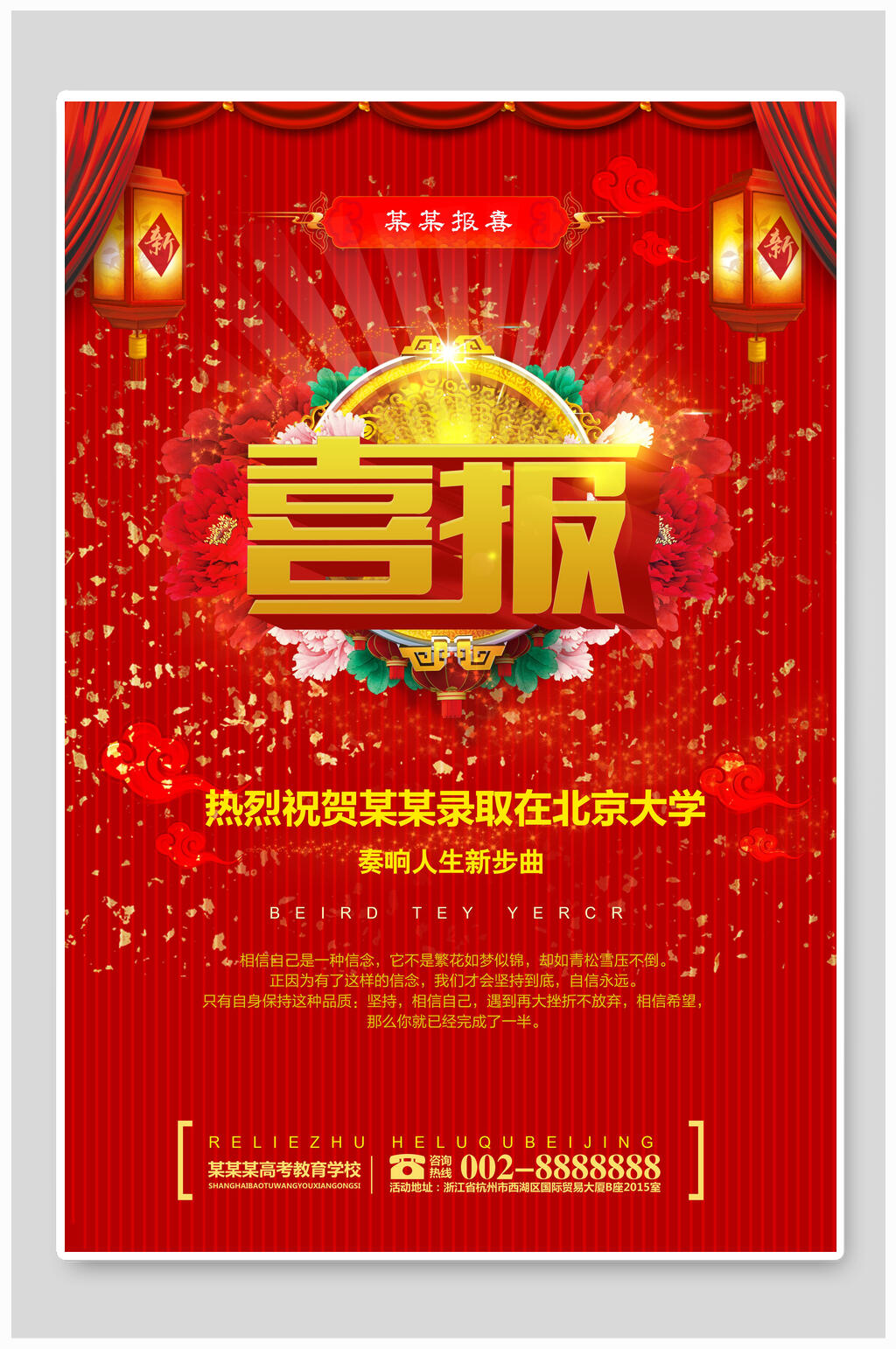 牡丹祥云喜报素材