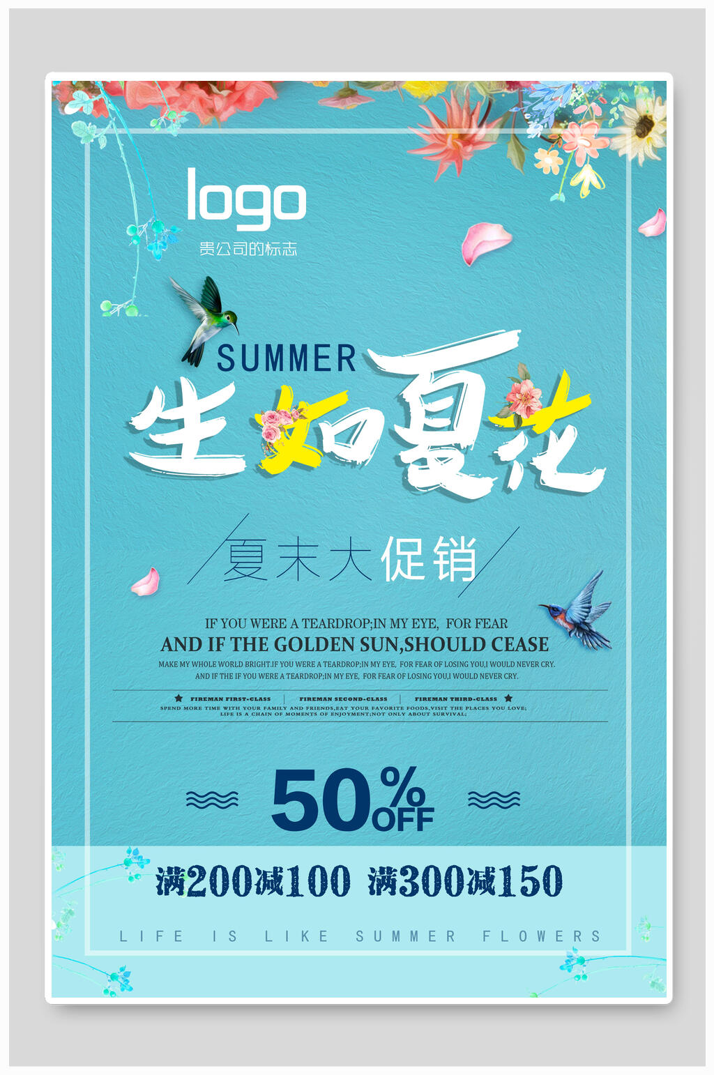 蓝色生夏如花海报素材