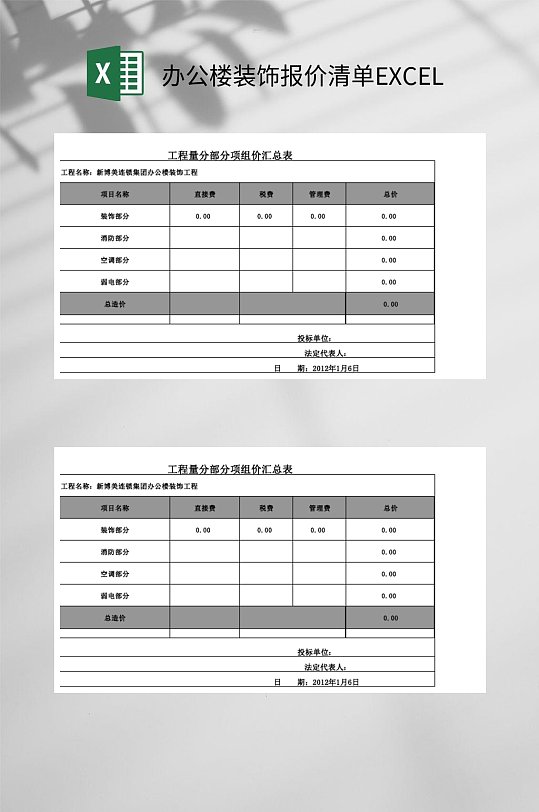 工程量部分办公楼装饰报价清单EXCEL