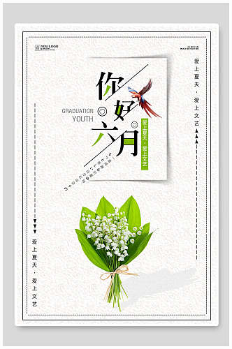 白色花束中国风创意海报