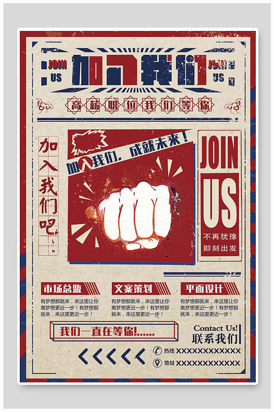 加入我们大字报纸风海报