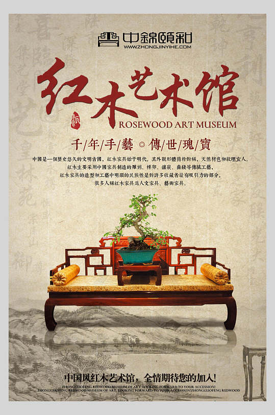 红木艺术馆古典红木家具海报-众图网