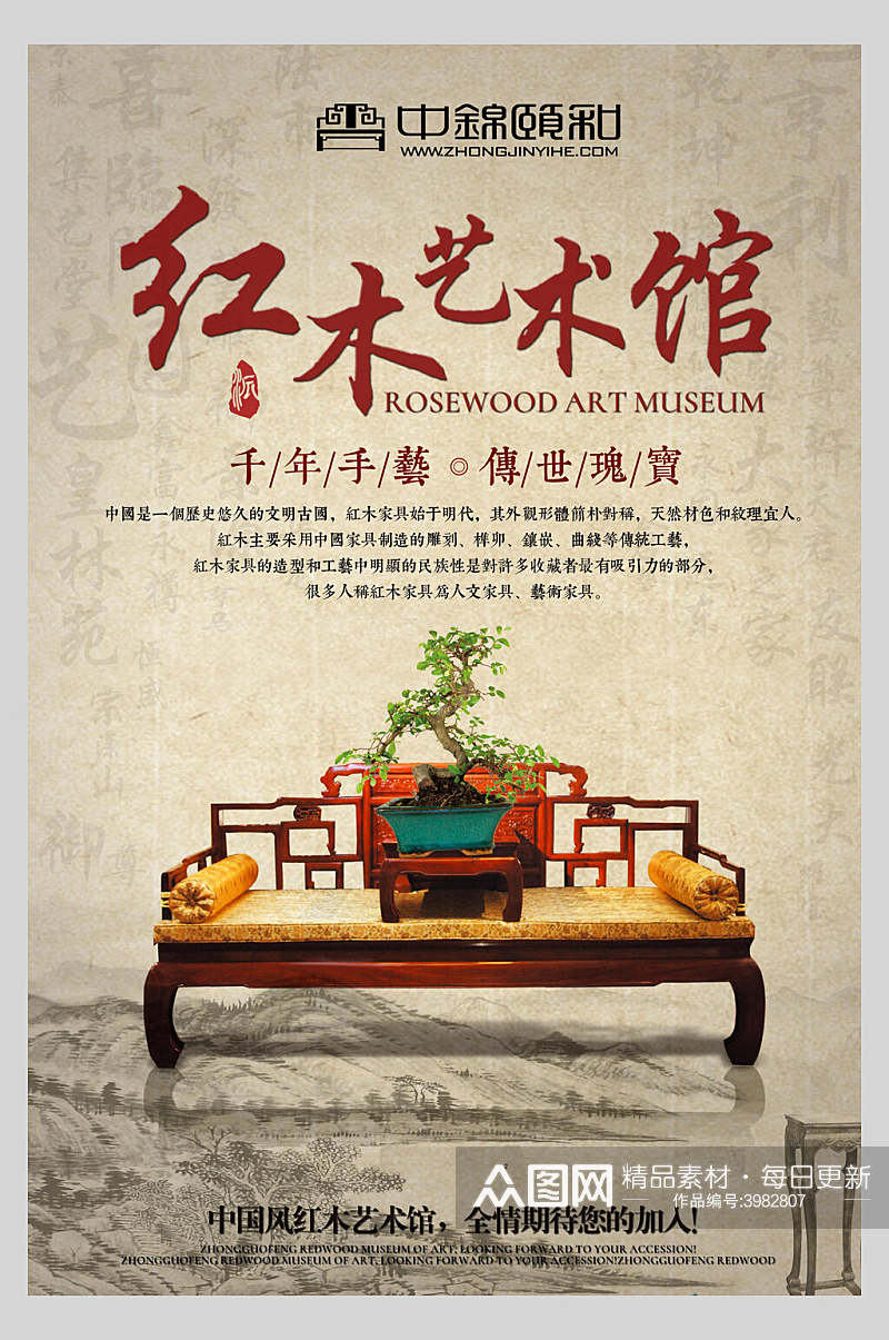 红木艺术馆古典红木家具海报素材
