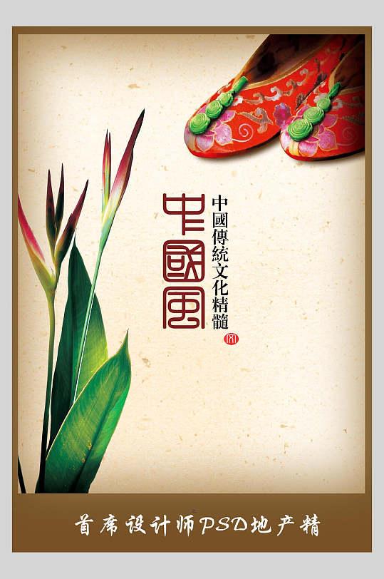 典雅传统文化绣花鞋海报