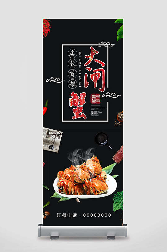 大闸蟹订餐电话餐饮美食宣传展架