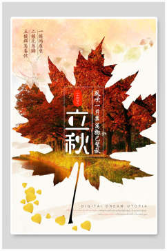 创意枫叶风景立秋节气海报