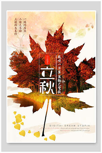 创意枫叶风景立秋节气海报