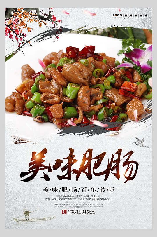 美味肥肠干锅肥肠海报-众图网