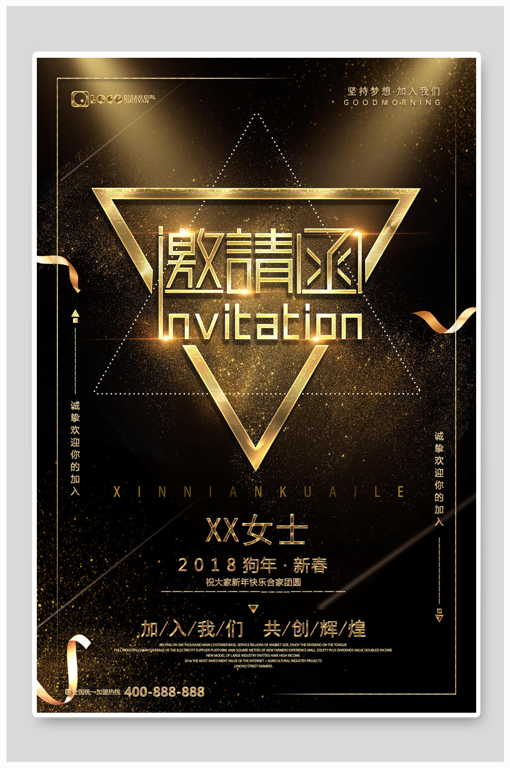 新春邀请函素材