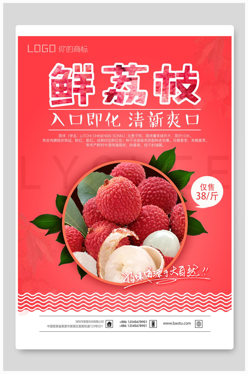 鲜荔枝水果海报素材
