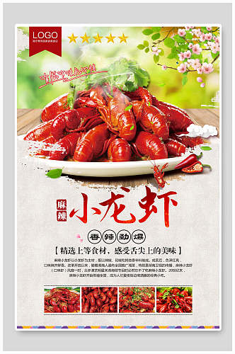 红色美味小龙虾餐饮海报
