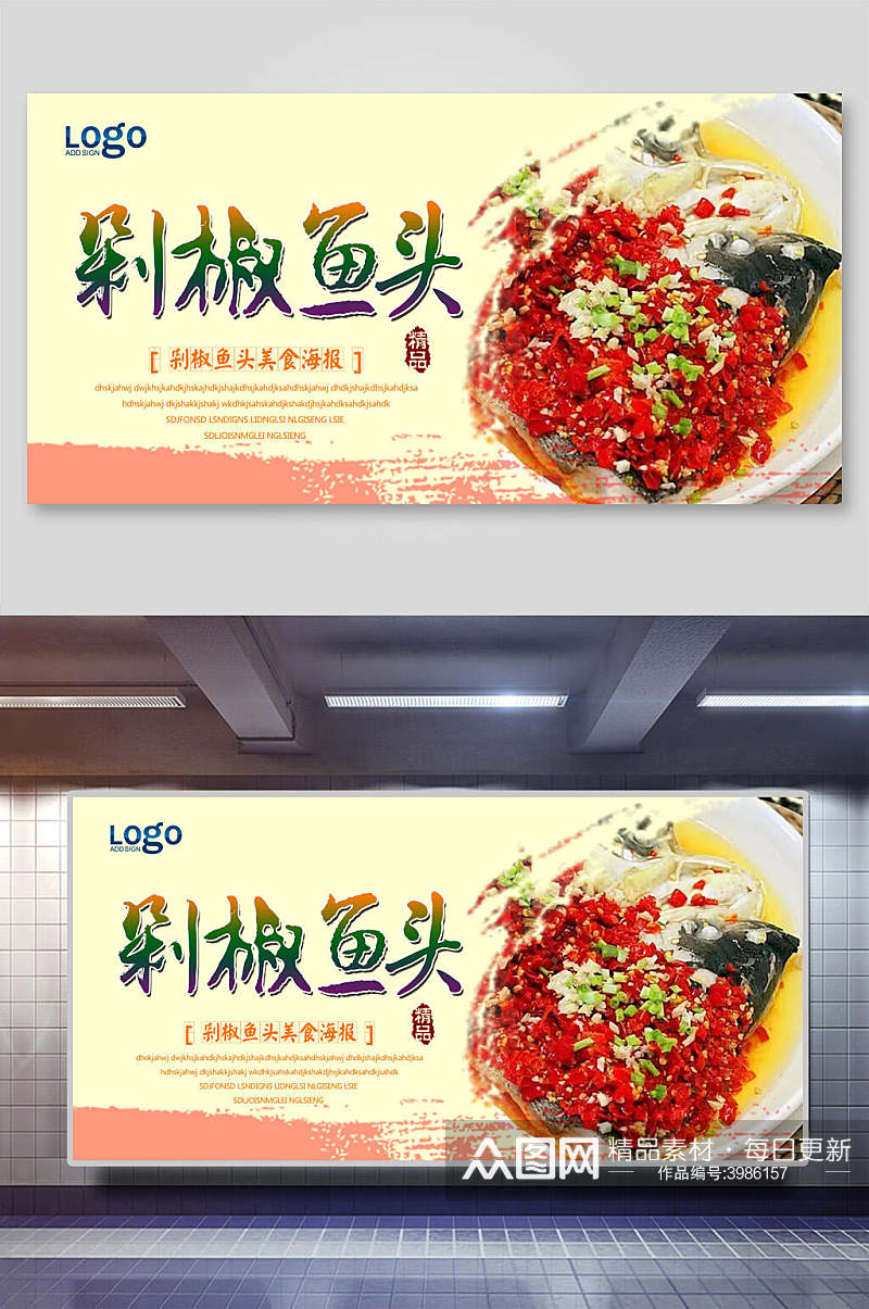 香辣剁椒鱼头美食展板素材