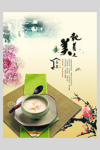 梅花传统文化海报