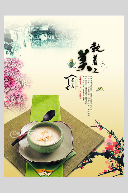 梅花传统文化海报