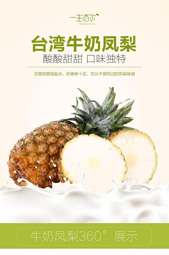 台湾牛奶凤梨水果手机版详情页