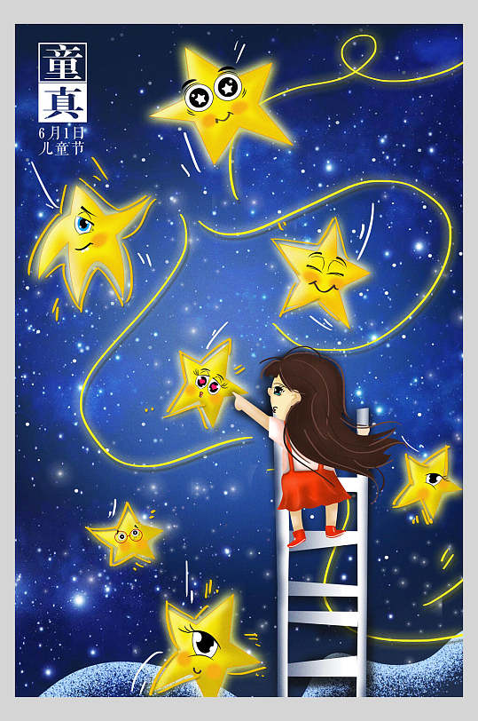 蓝色星星61儿童节海报