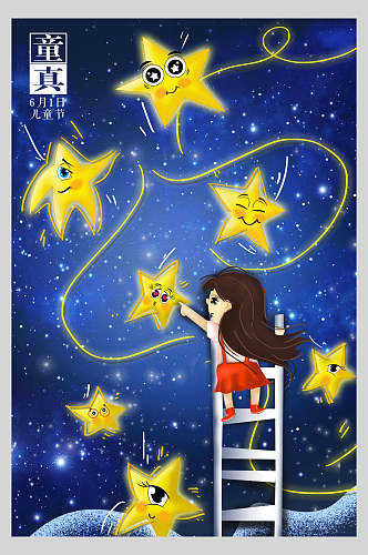 蓝色星星61儿童节海报