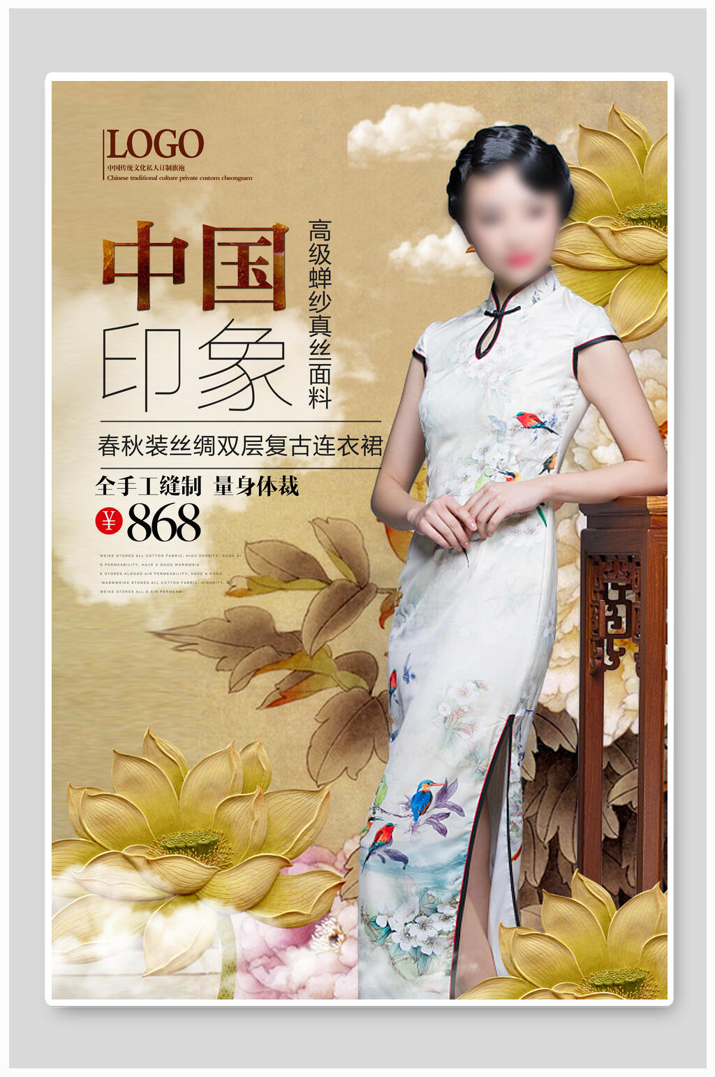 中国印象复古旗袍美女海报素材