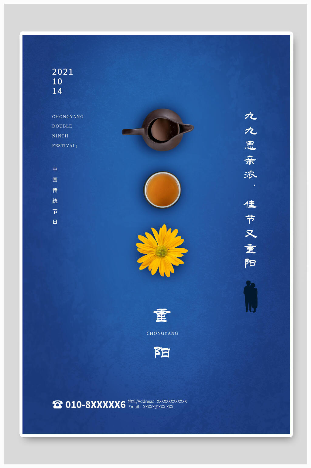 蓝色传统重阳节海报素材