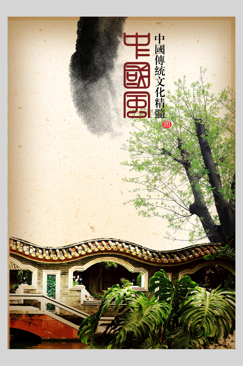 复古中国风典雅传统文化海报
