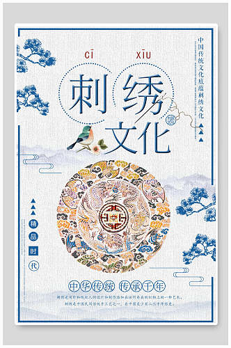 刺绣文化中国风刺绣质感海报