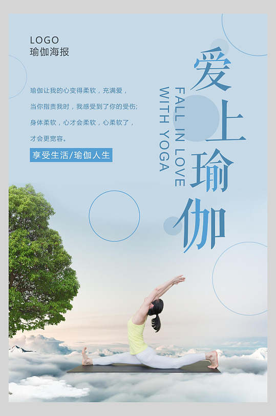 蓝色瑜伽健身海报