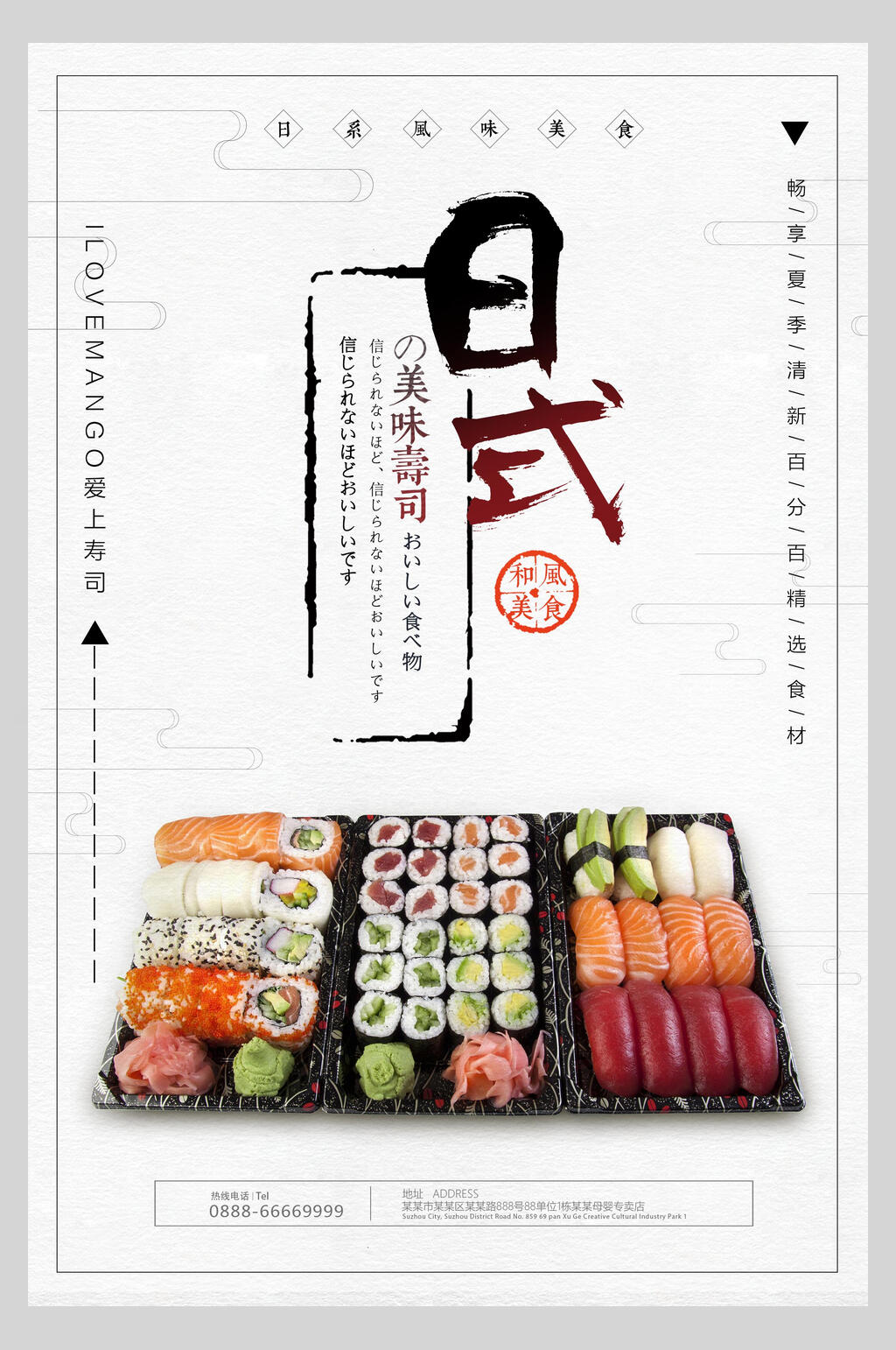 日式简约日本料理海报素材