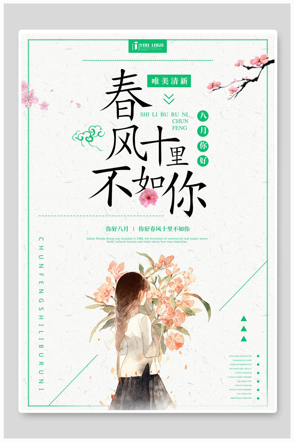 背影甜蜜情侣海报素材