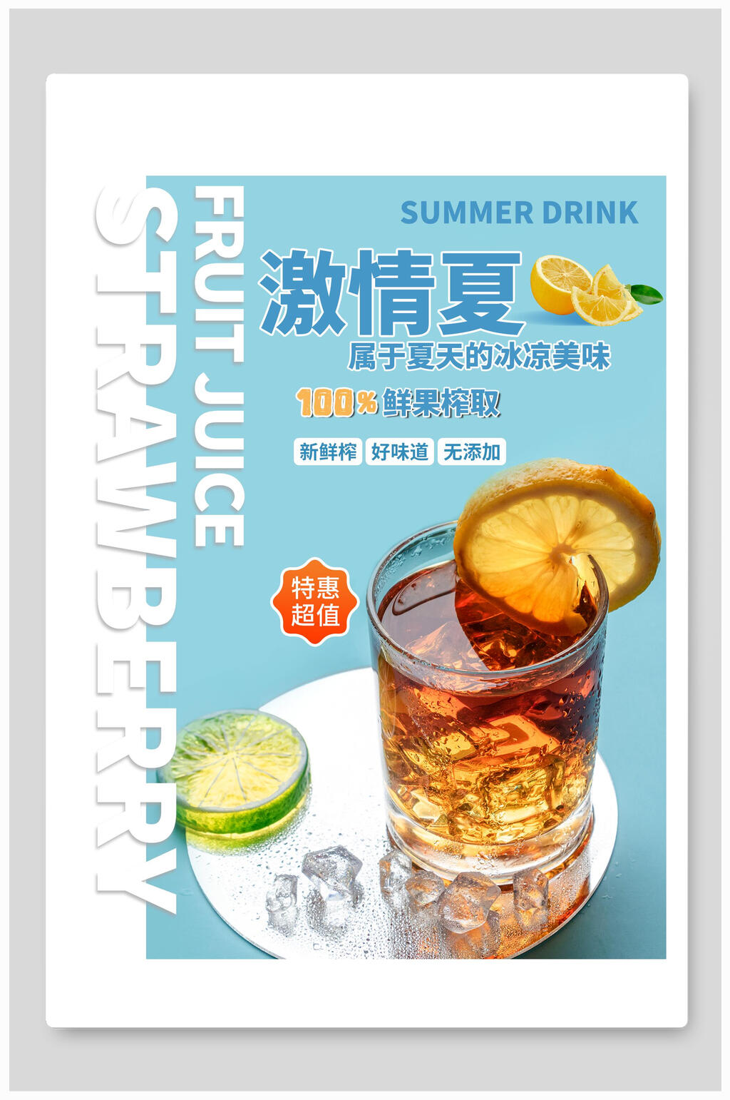 激情夏奶茶海报素材