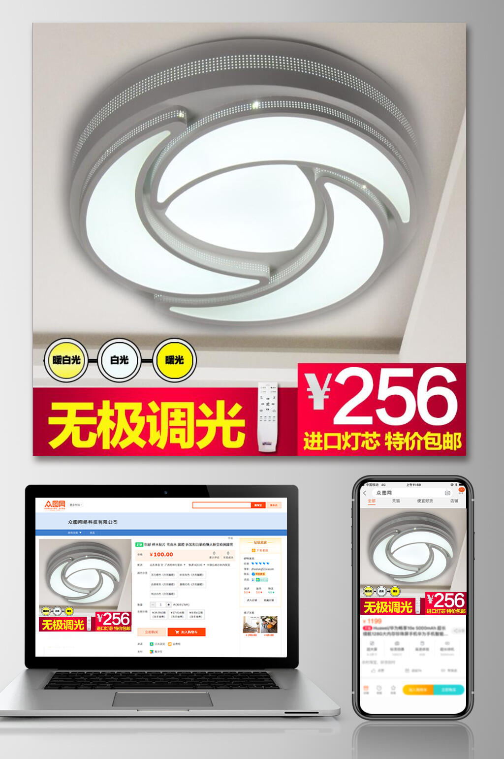 无极调光灯饰电商主图素材