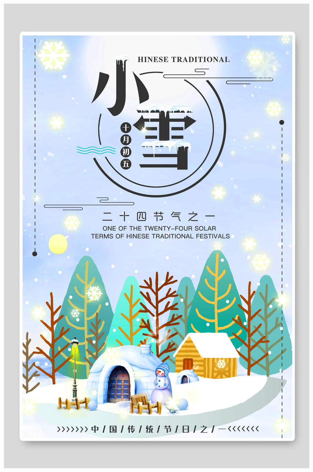 紫色雪屋小雪节气海报素材