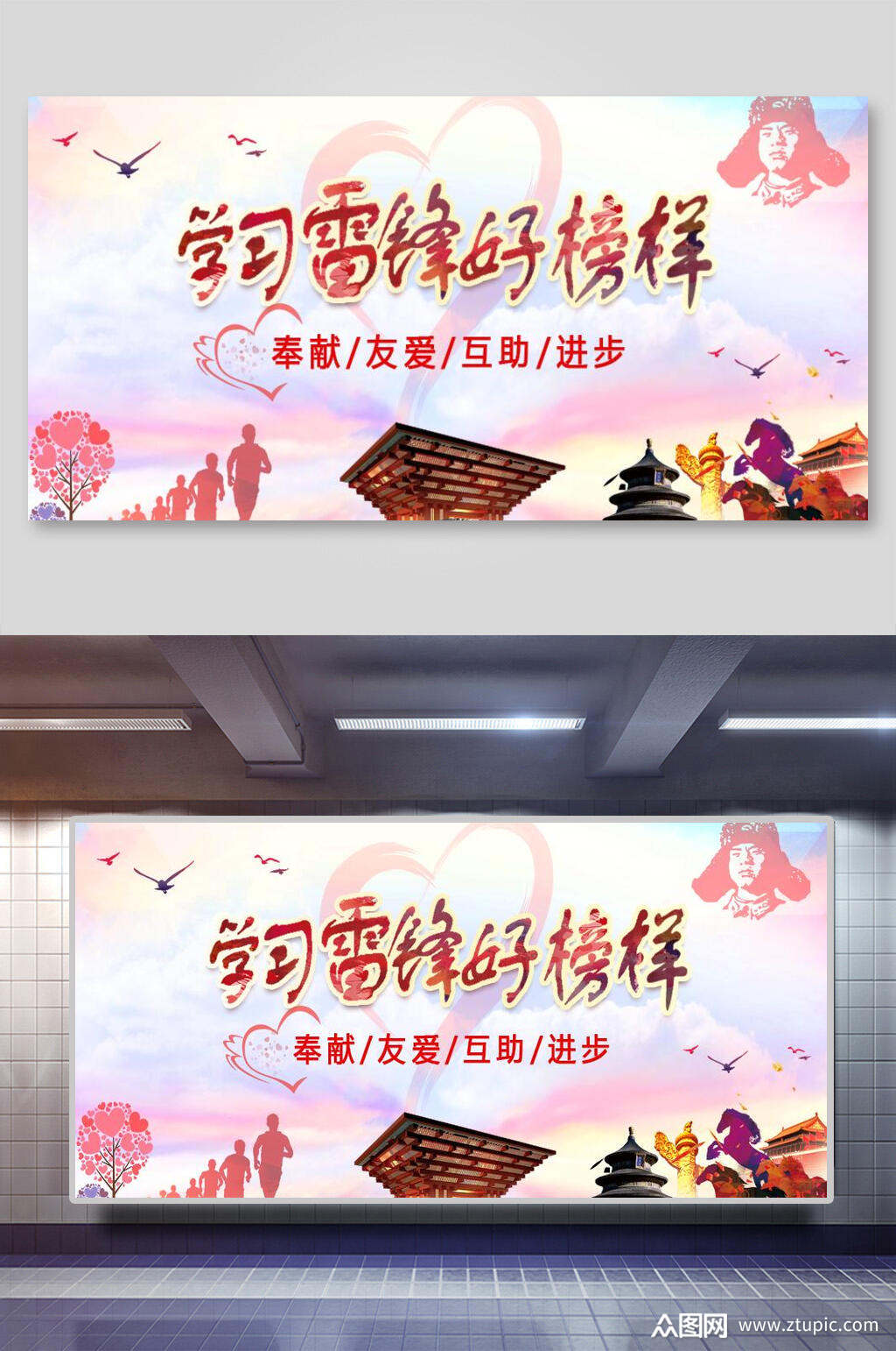 学习雷锋好榜样宣传展板